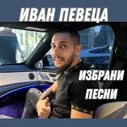 Поздрав За Краси Черния Кошмар